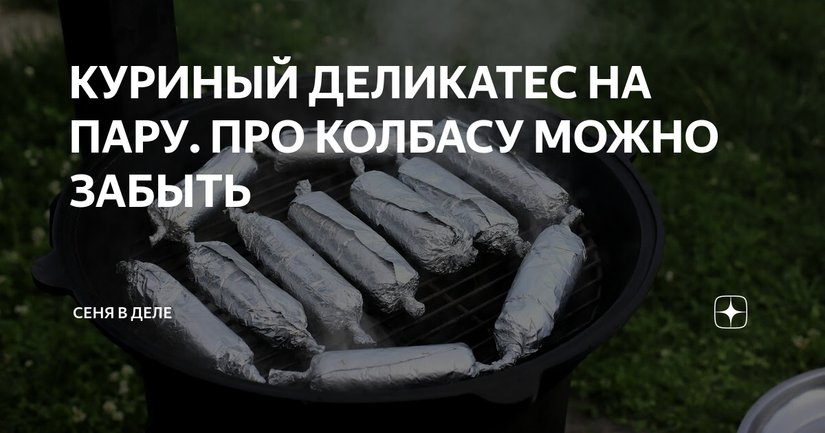 куриная колбаса фото