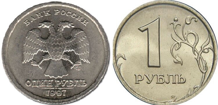 1 рубль 1997 фото