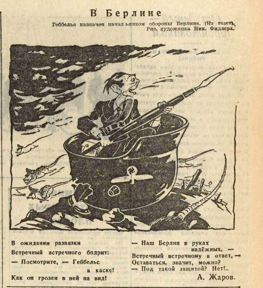 «Вечерняя Москва», 20 февраля 1945 года