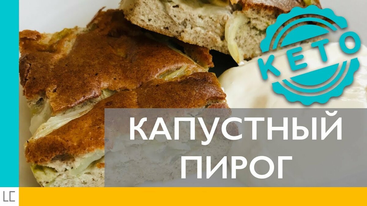 капустный пирог фото