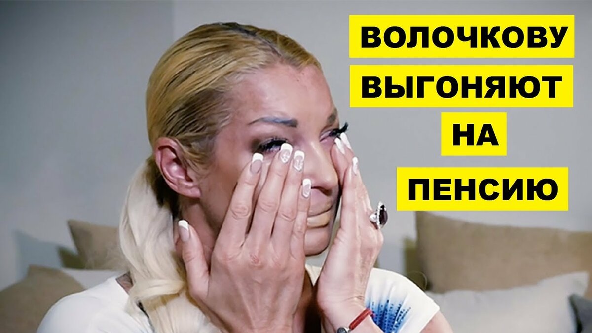 волочкова плачет фото