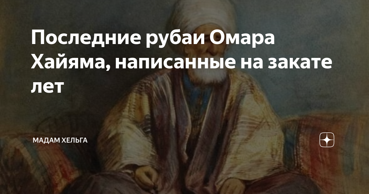 омар хайям рубаи фото