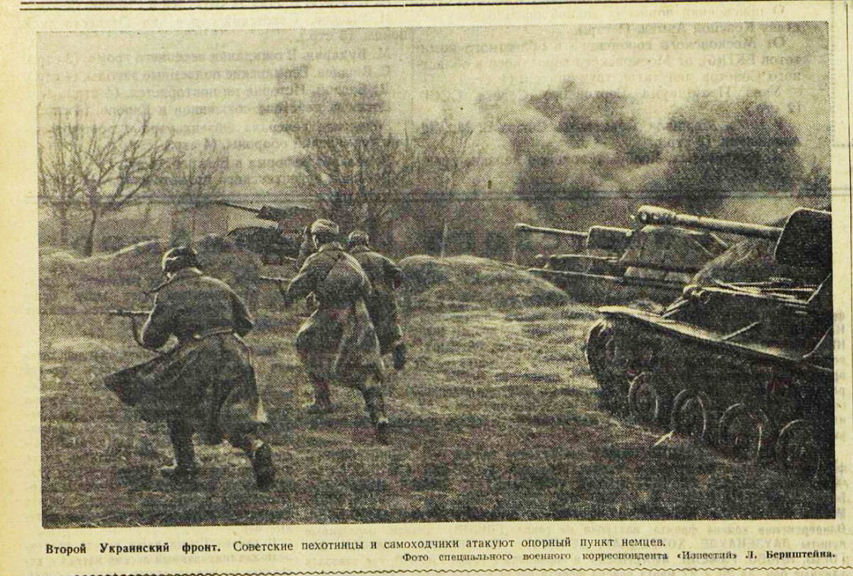 «Известия», 28 марта 1945 года