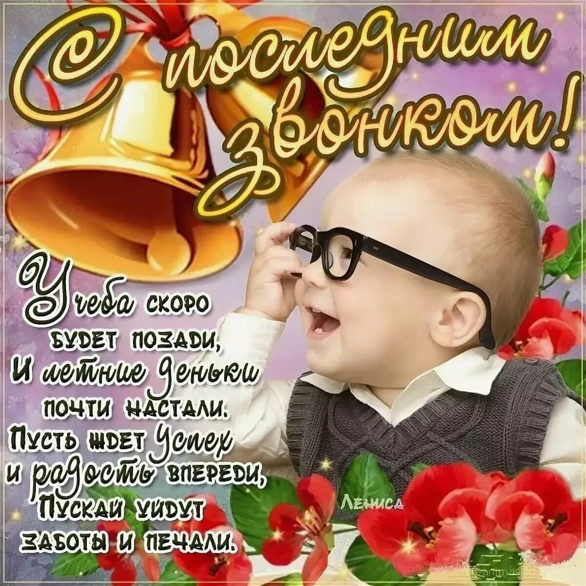 Выпускной поздравления прикольные