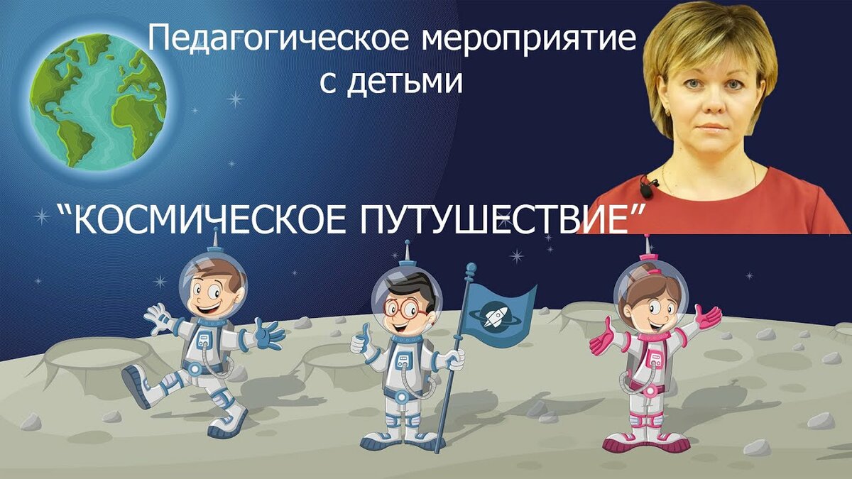 интерактивная викторина про космос фото