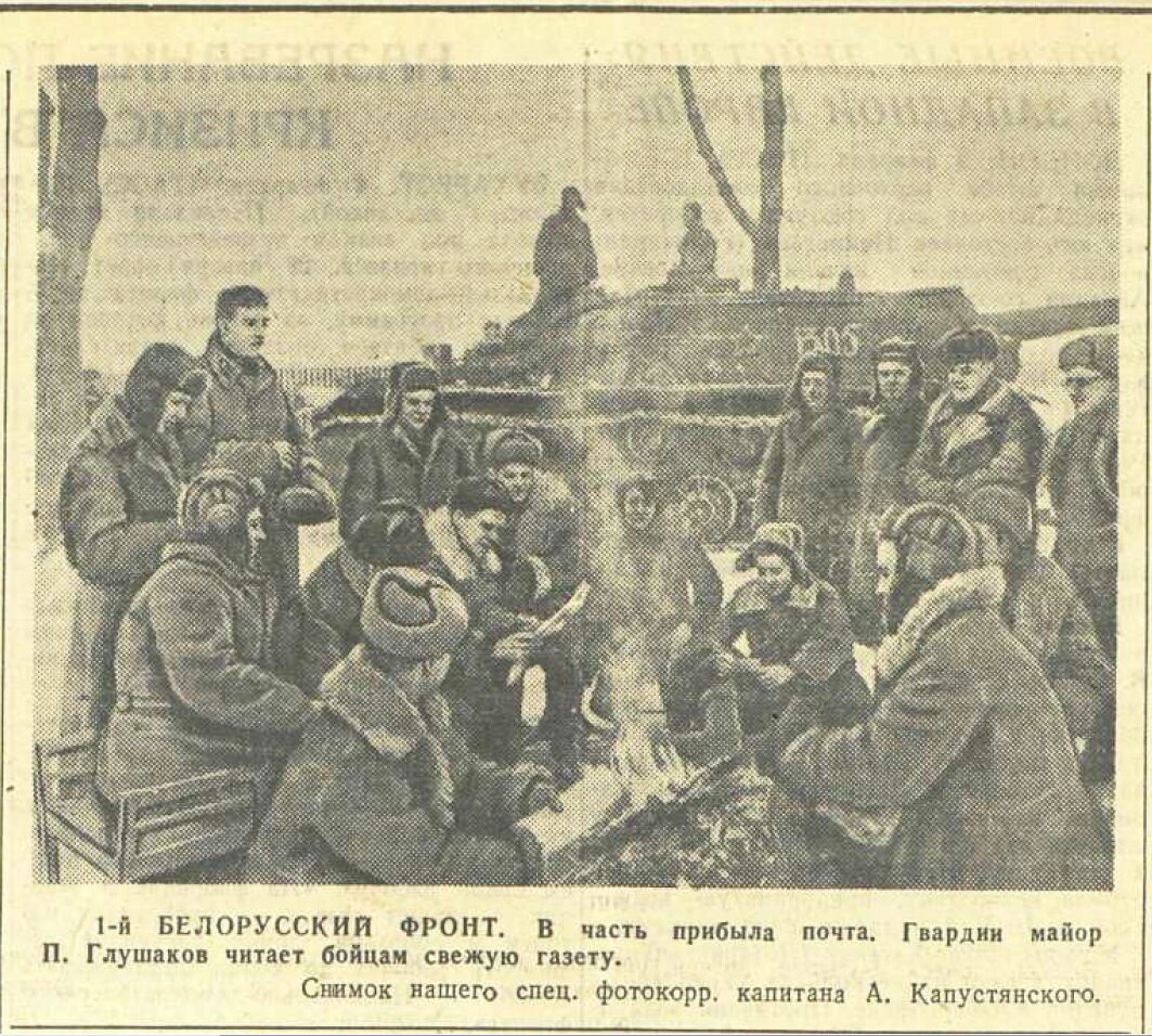 «Красная звезда», 10 февраля 1945 года