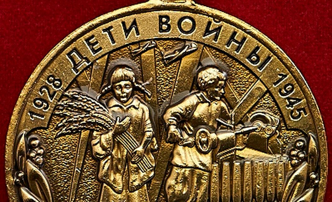 дети войны медаль фото