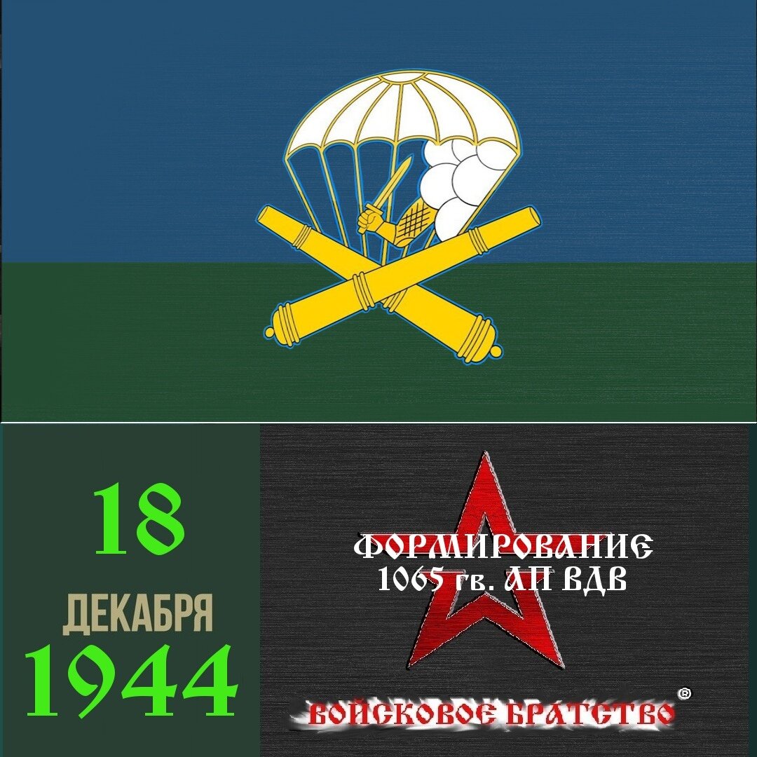1065 ап. вдв фото