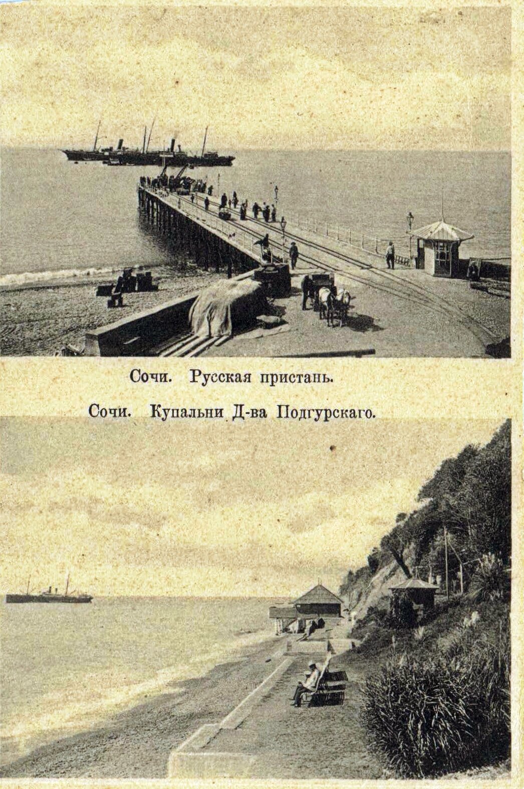 сочи. пристань русского общества фото