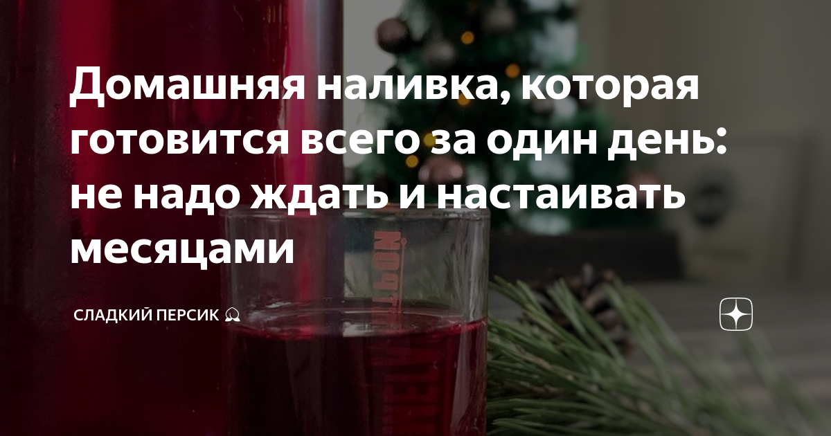 настойка на самогоне фото