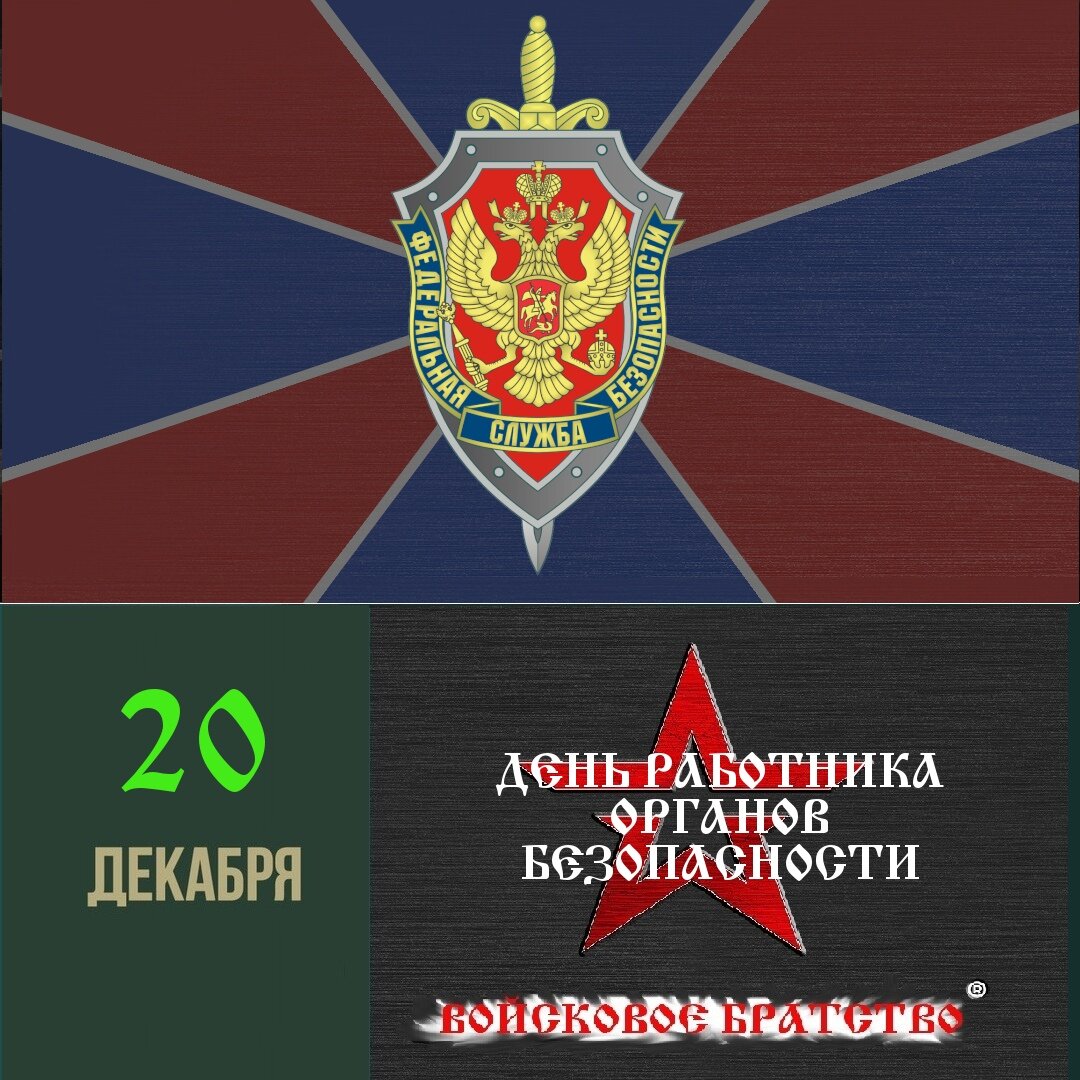 Федеральная служба безопасности Российской Федерации фото