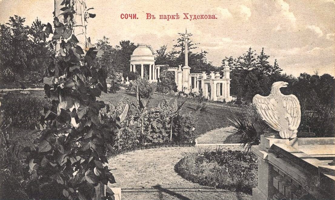 парк ривьера сочи старые фото