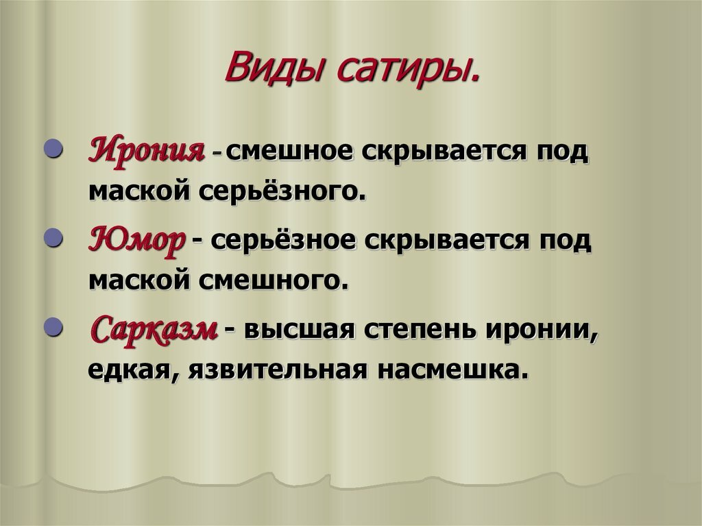что такое сатира фото