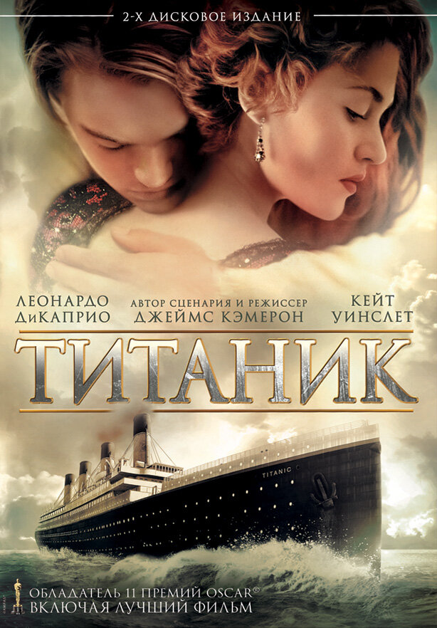 Titanic (Титаник) - Տիտանիկ