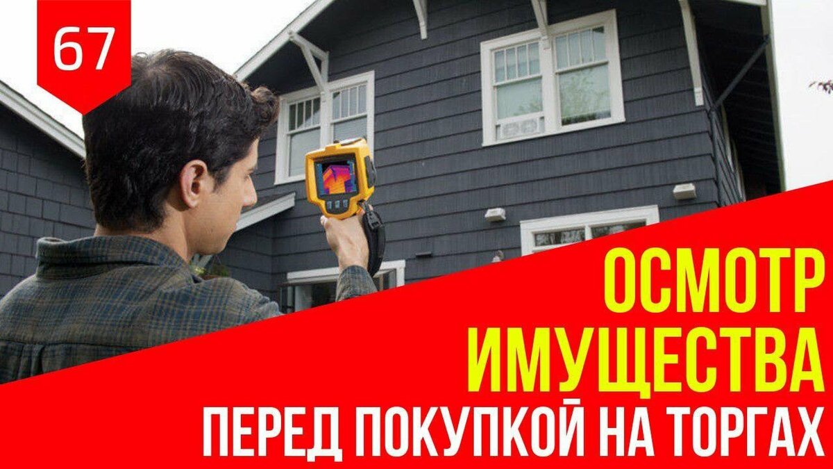 тепловизионное обследование зданий фото