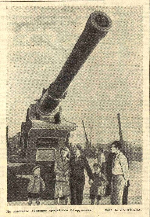 «Вечерняя Москва», 21 июня 1945 года