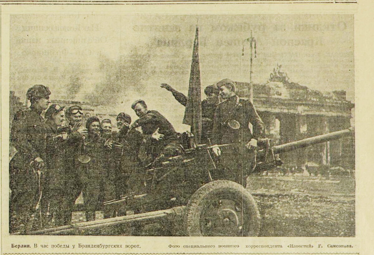 «Известия», 6 мая 1945 года