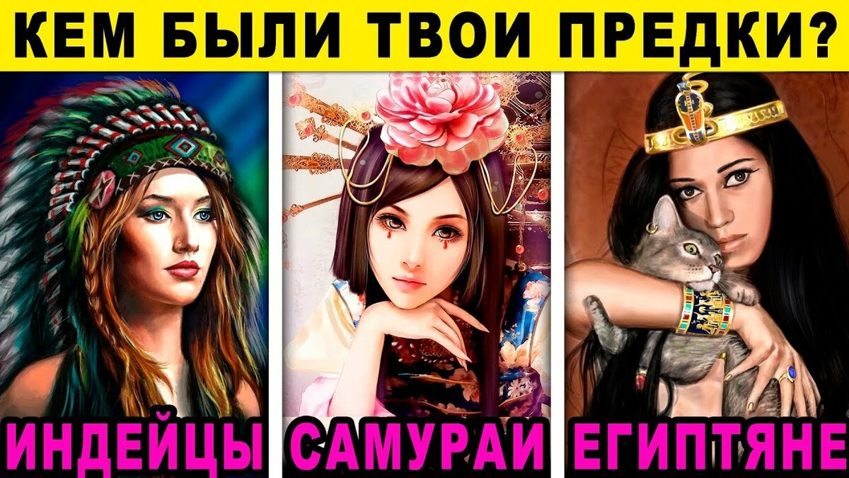 тест какими были ваши предки фото