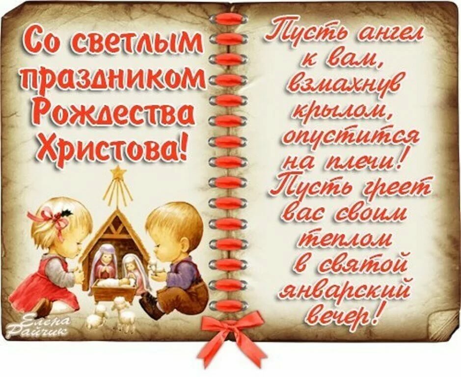 открытки с рождеством христовым фото