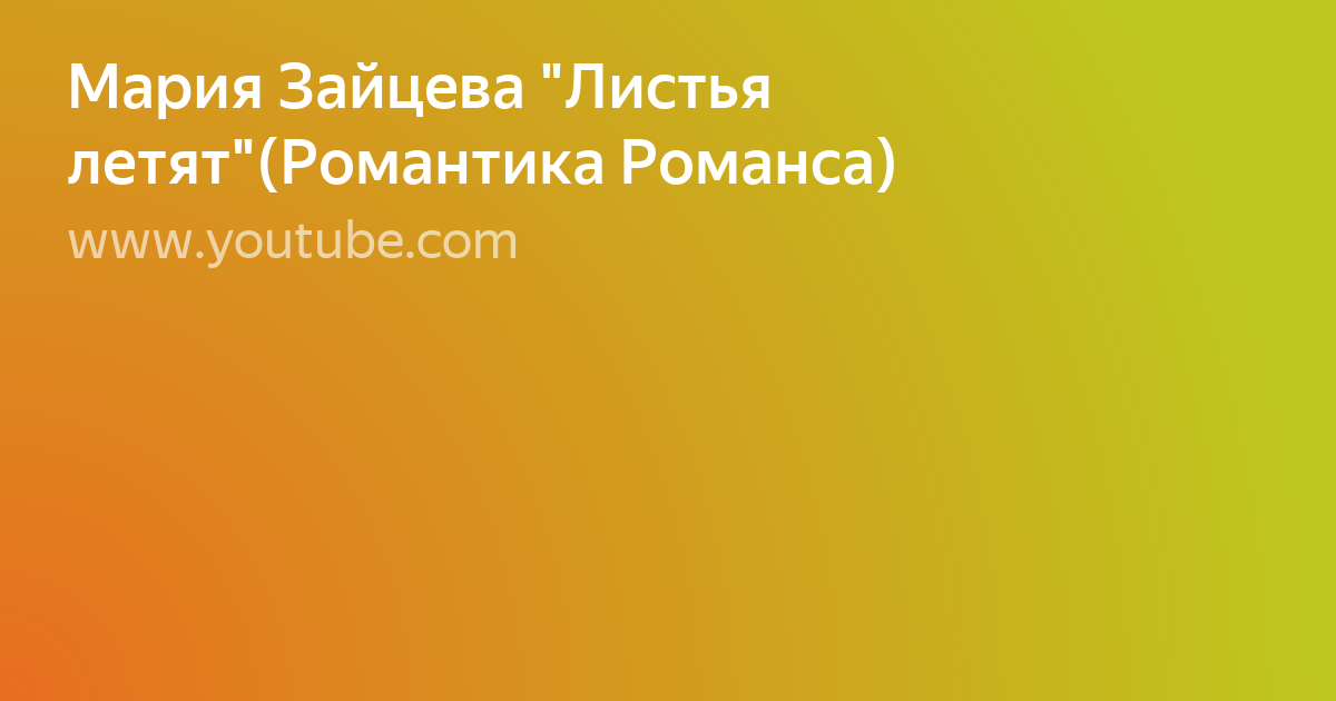 лист грезы любви фото