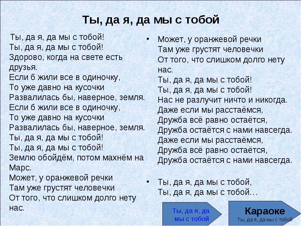 песенка ты да я да мы с тобой фото