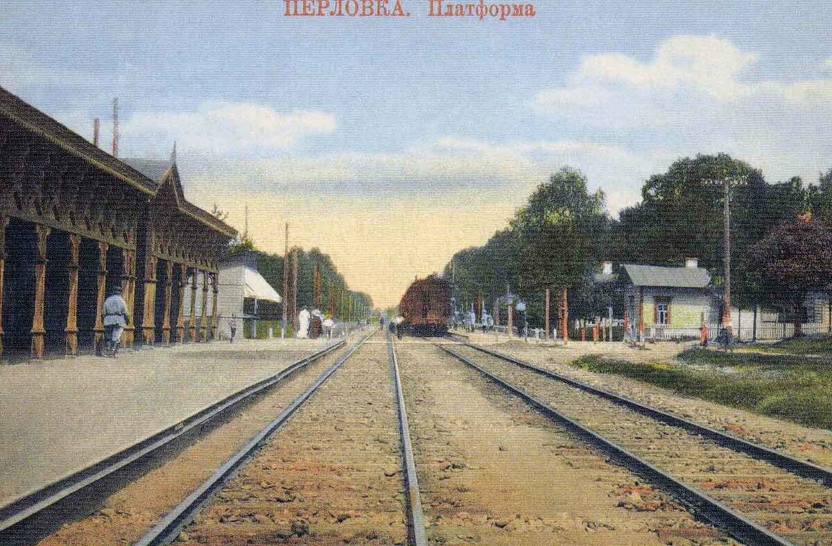 перловская платформа 1980 фото