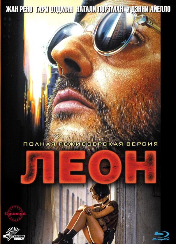 леон жан рено фото