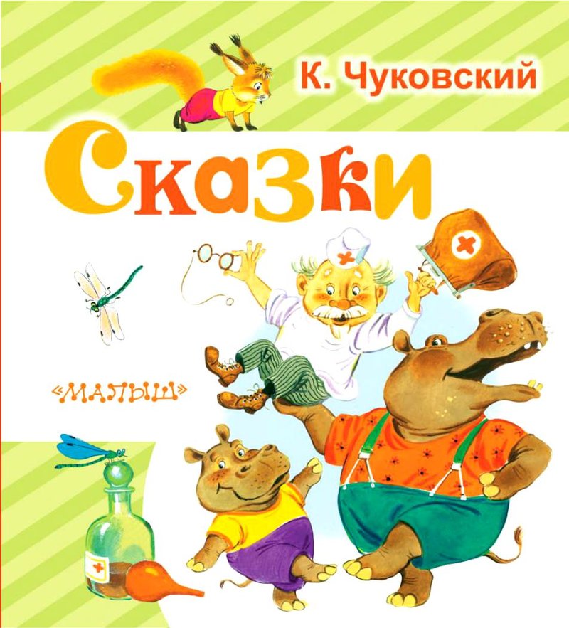 Скачать книги для детей красочные сказки