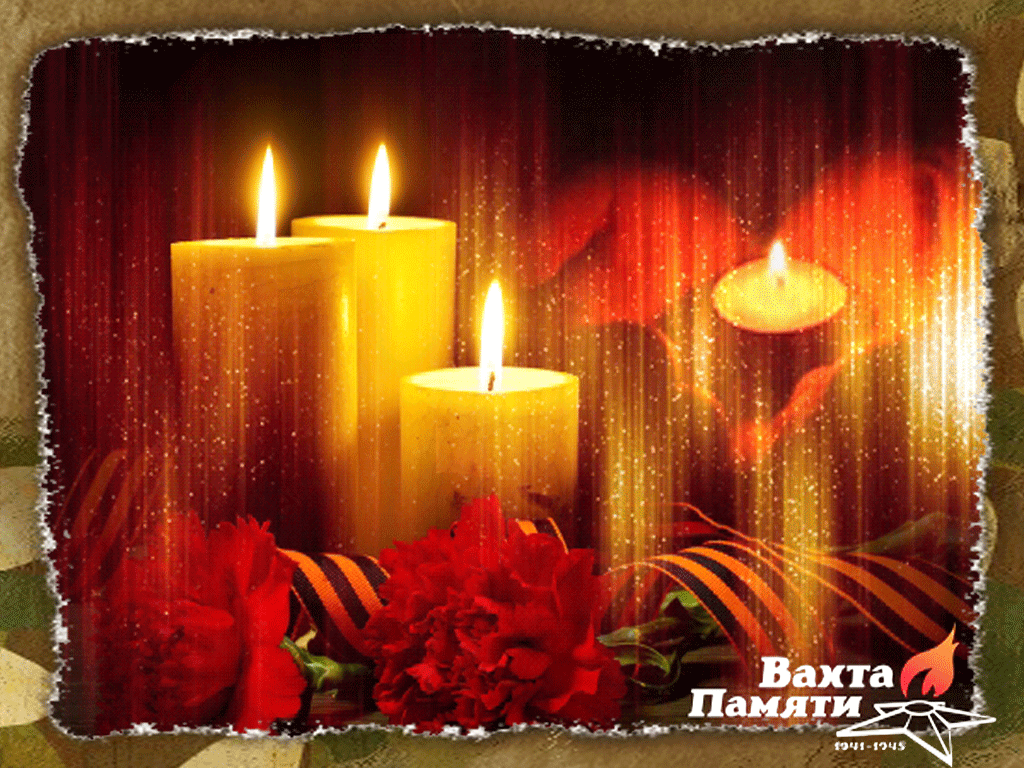 Горящие свечи анимация помним любим скорбим