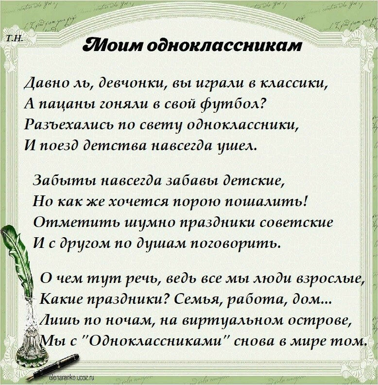 Картинки стихи про одноклассников