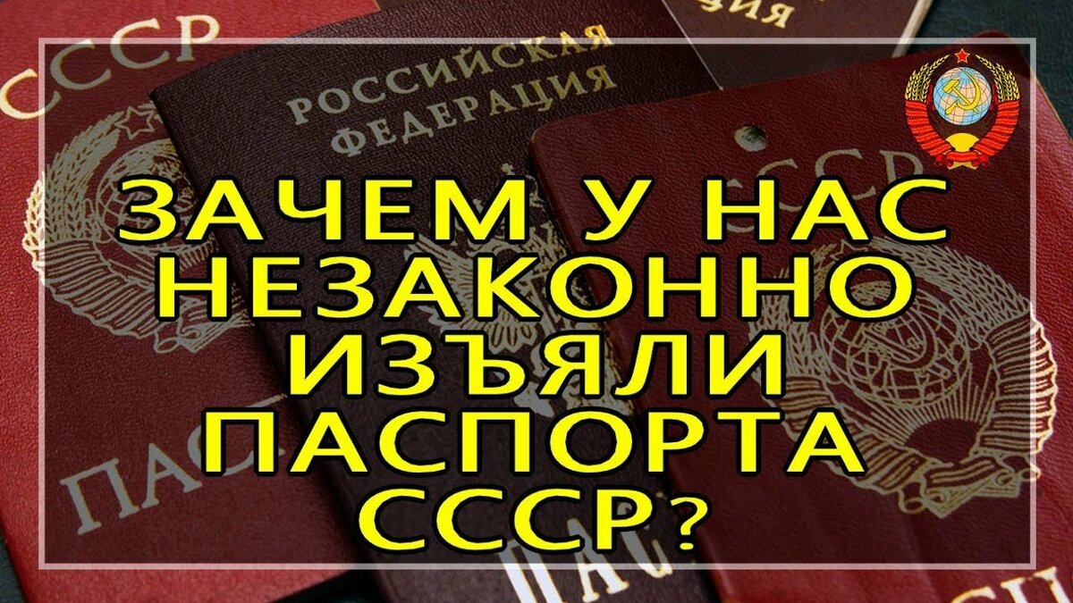 права паспорт ссср 2019 фото