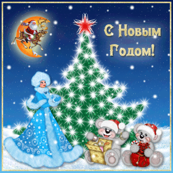 с новым годом поздравления фото