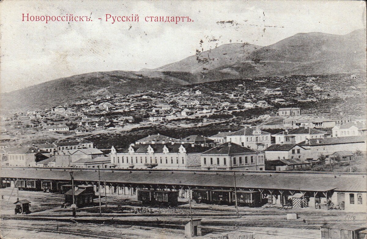 новороссийск 1900 фото