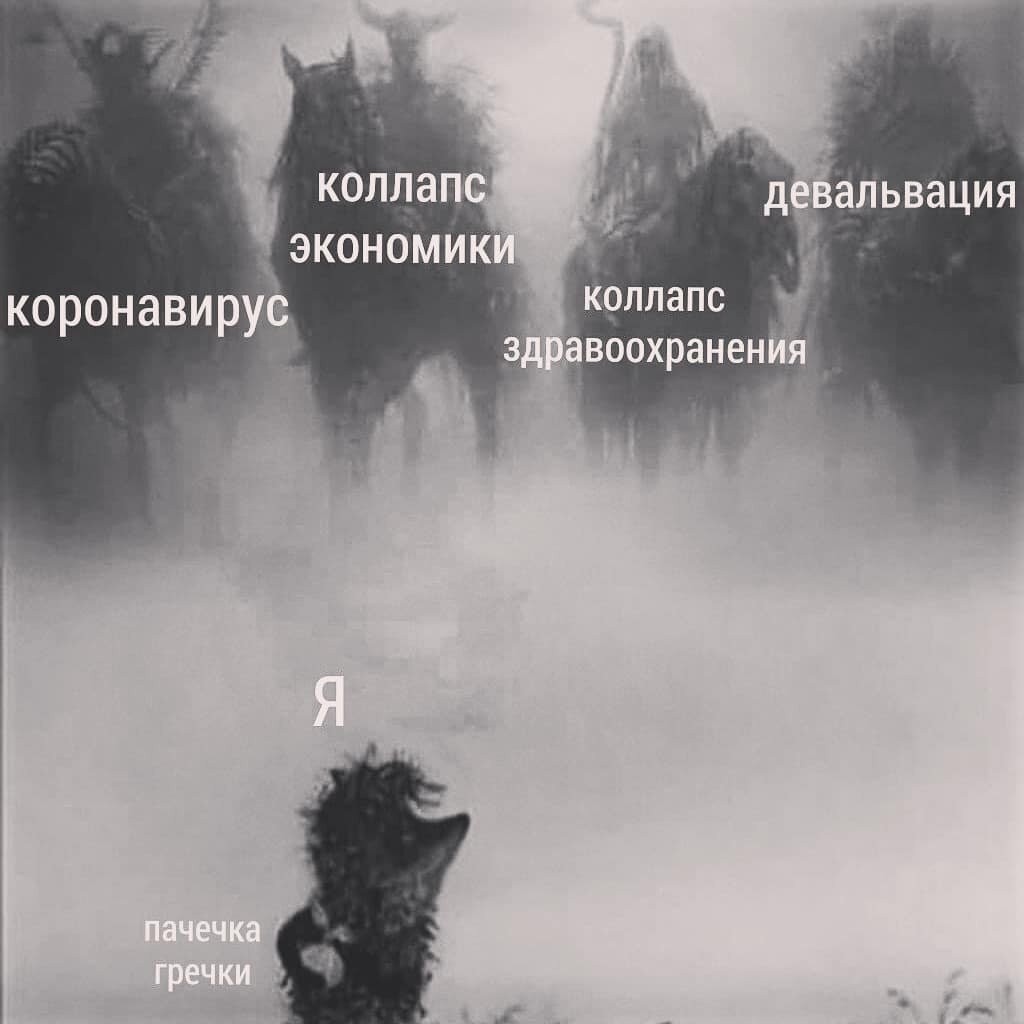 ёжик в тумане и всадники апокалипсиса фото
