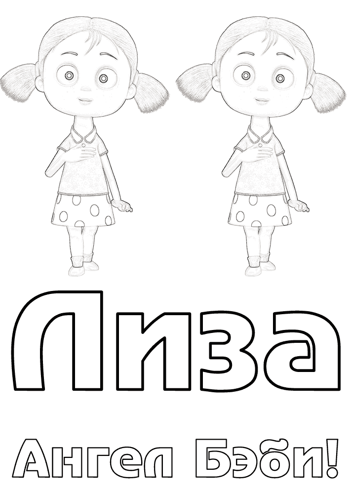 Разукрашка Ангел Бэби