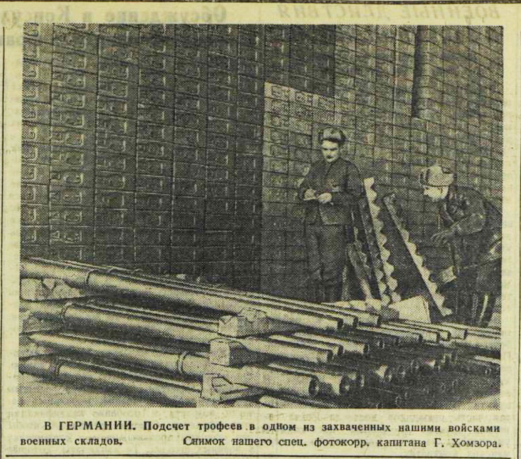 «Красная звезда», 9 марта 1945 года