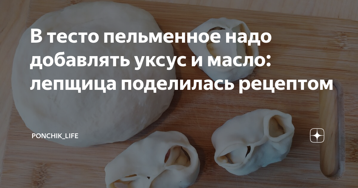 тесто пельменное фото