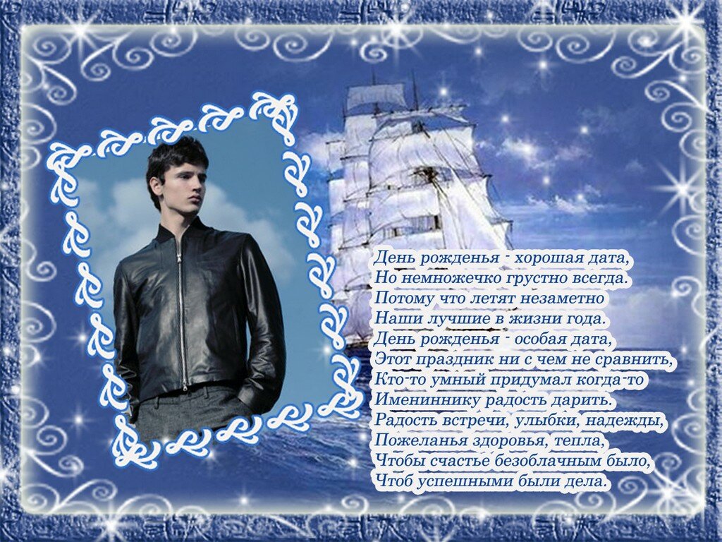 Поздравления с днем рождения сына подростков