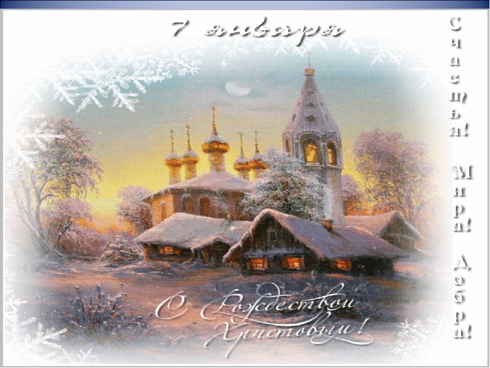 открытки с рождеством христовым фото
