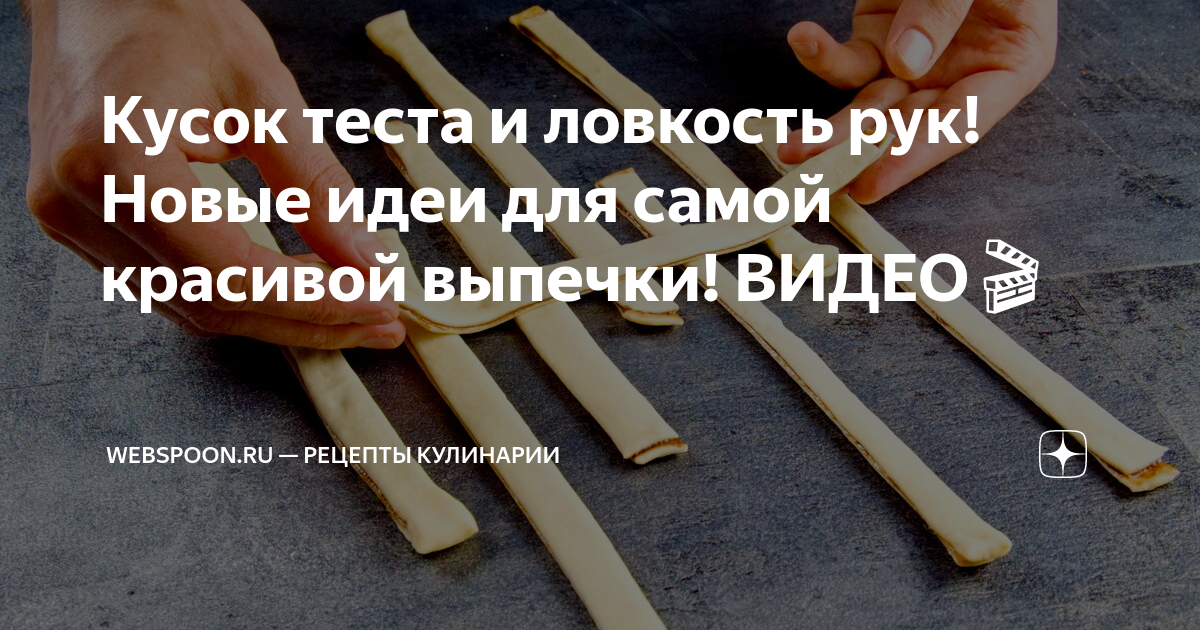 рецепт соленого теста фото