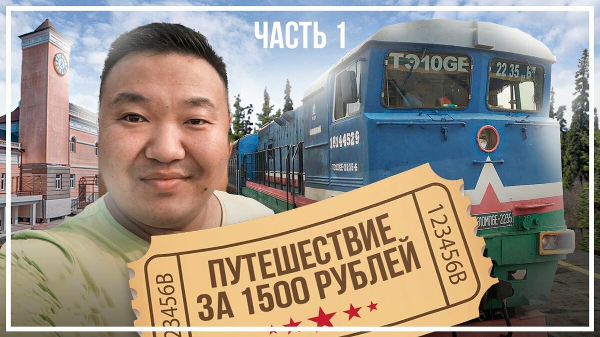 на поезд фото