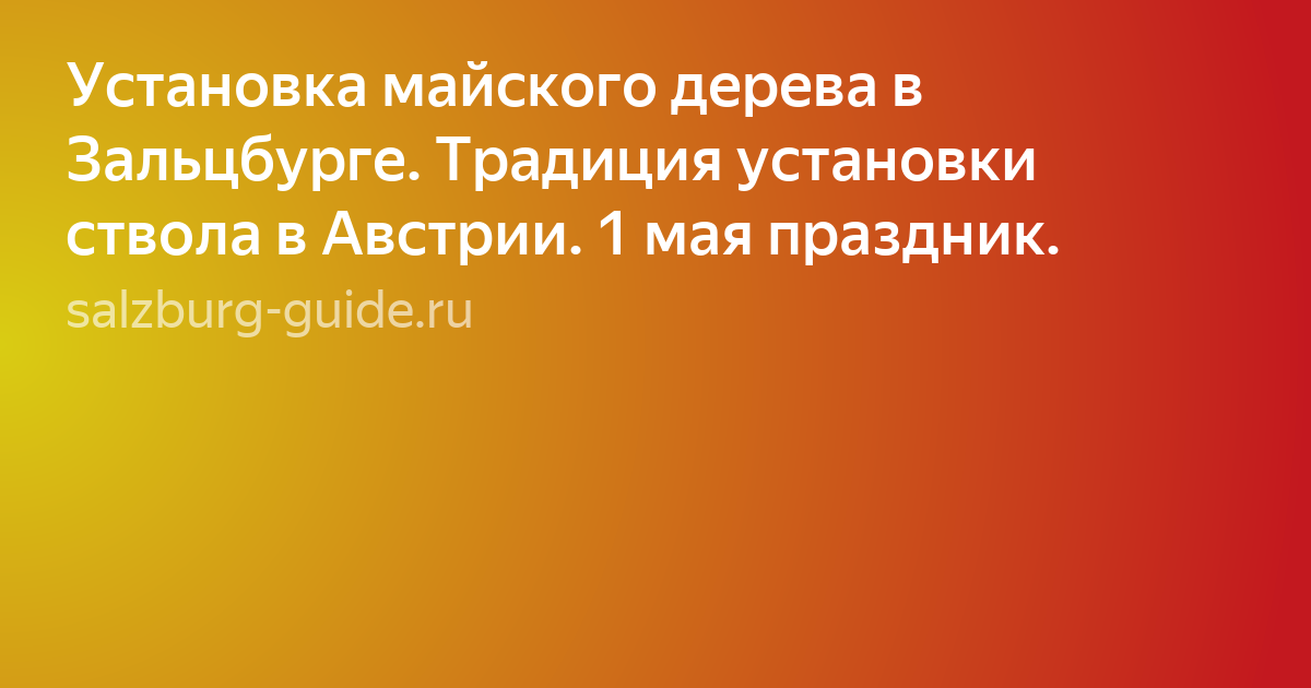 майские праздники фото