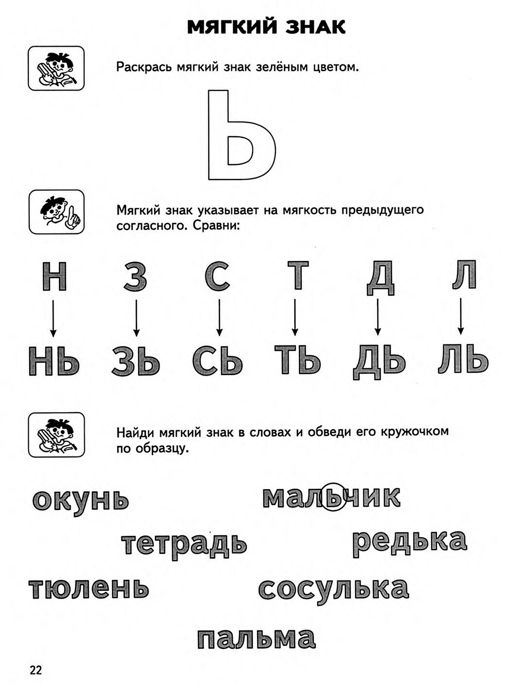 Учимся читать.Рабочая тетрадь для детей 4-6 лет.. Обсуждение