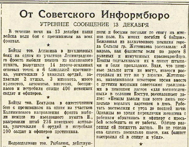 «Известия», 14 декабря 1941 года
