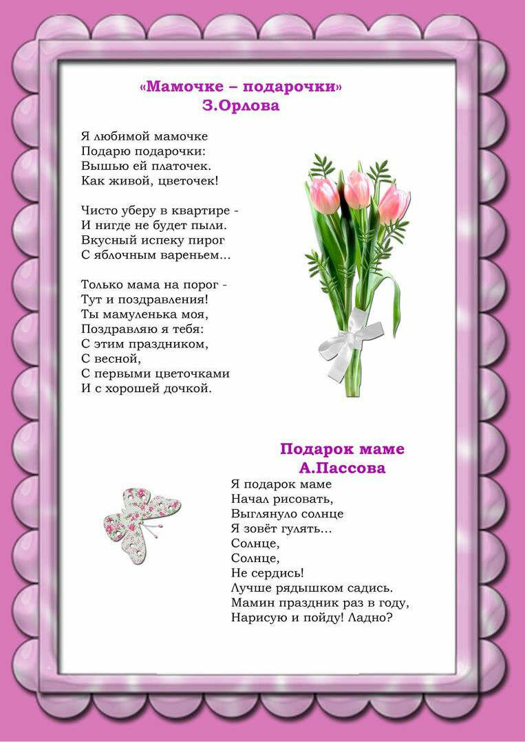 Стихи для мамы 8 марта средняя группа