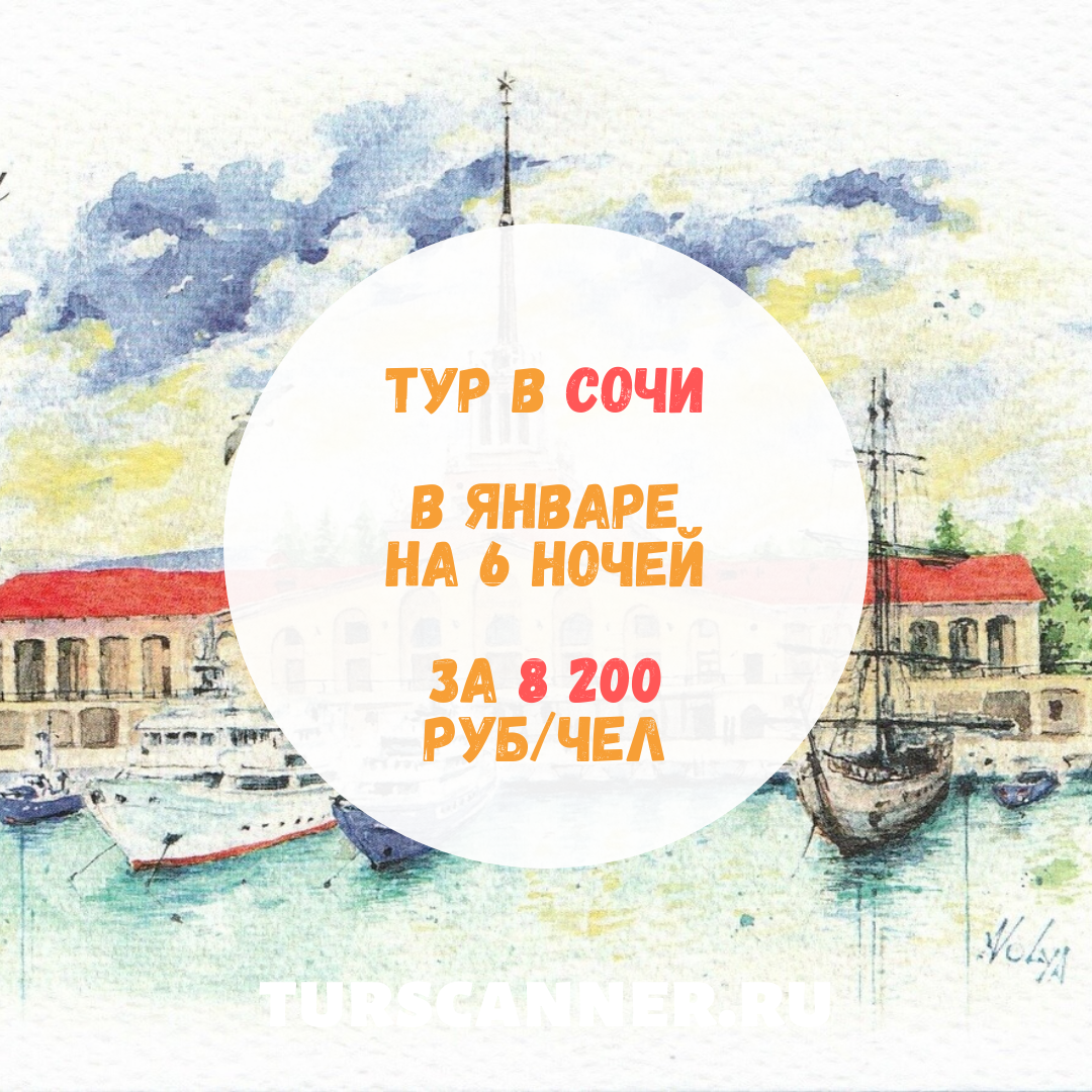 морской вокзал сочи картина фото