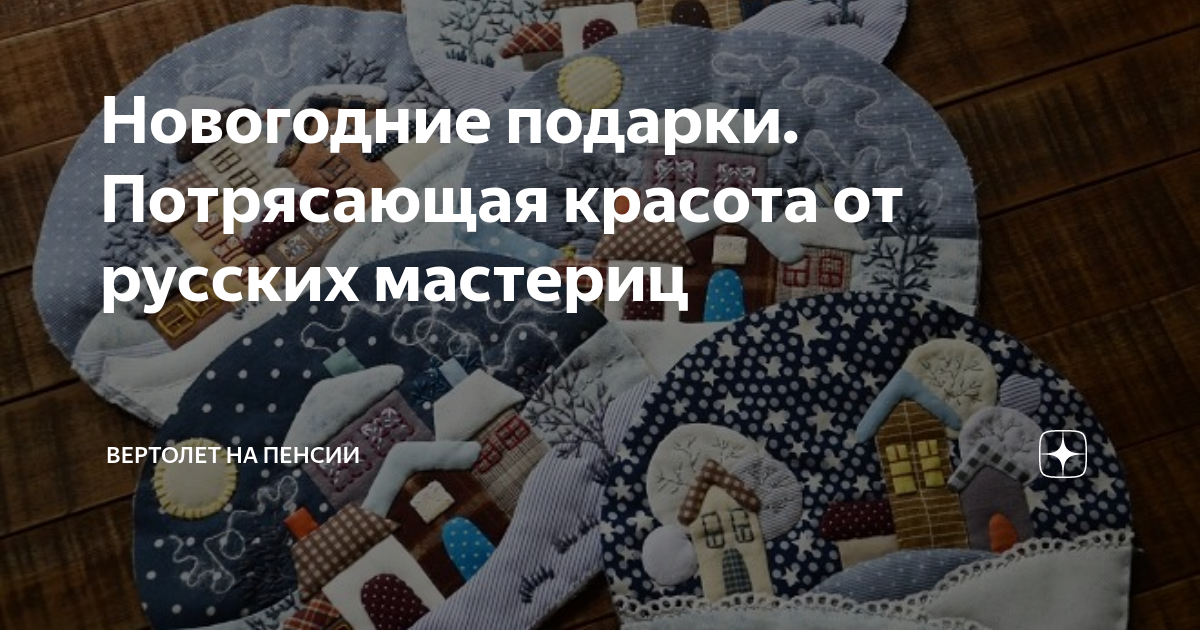 лоскутное шитье фото