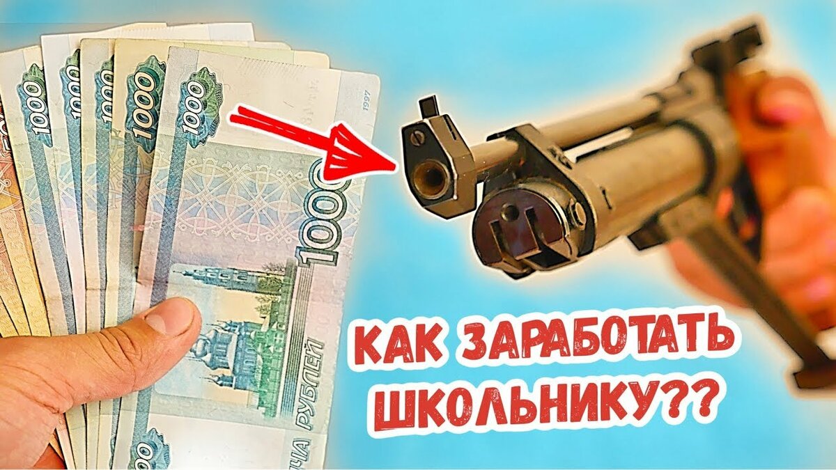 заработок для школьника фото