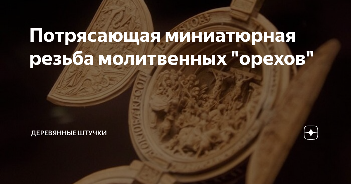 резьба по дереву 16 век фото