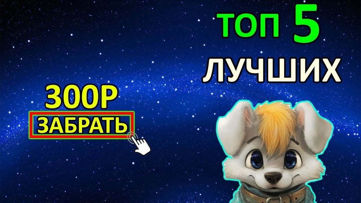 заработок на опросах фото